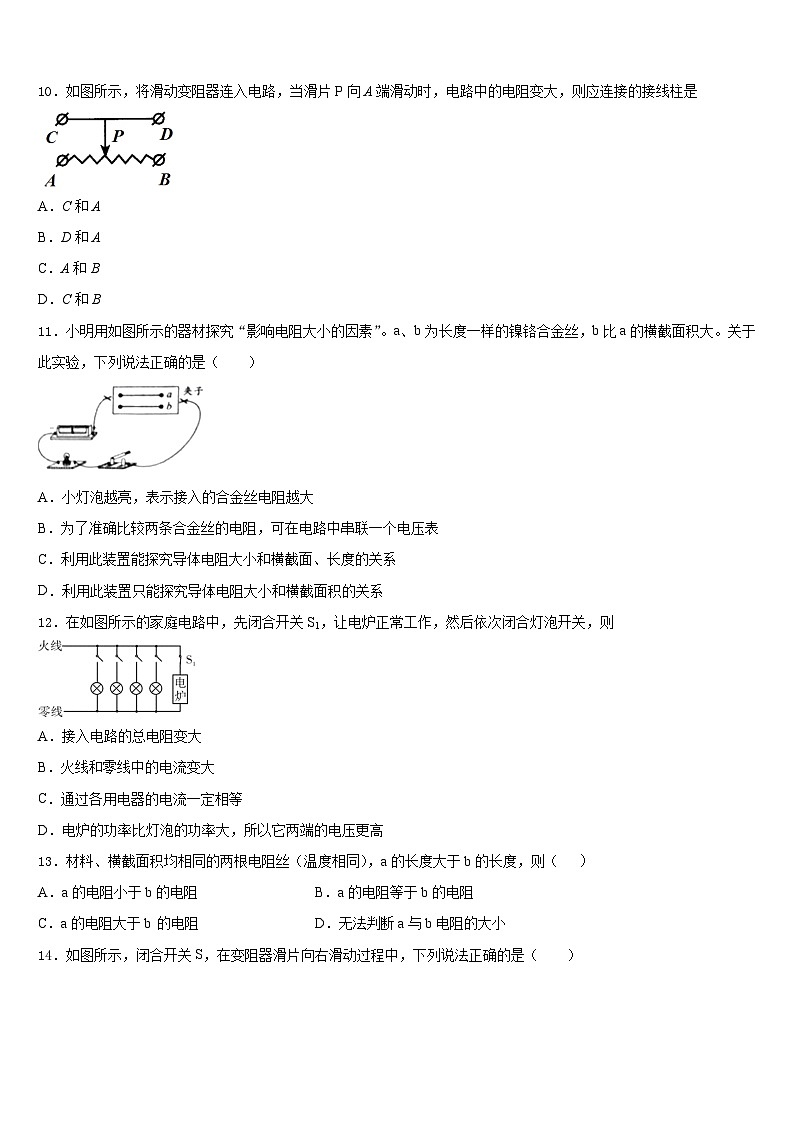 2023-2024学年重庆市江北区新区联盟九年级物理第一学期期末综合测试试题含答案第3页