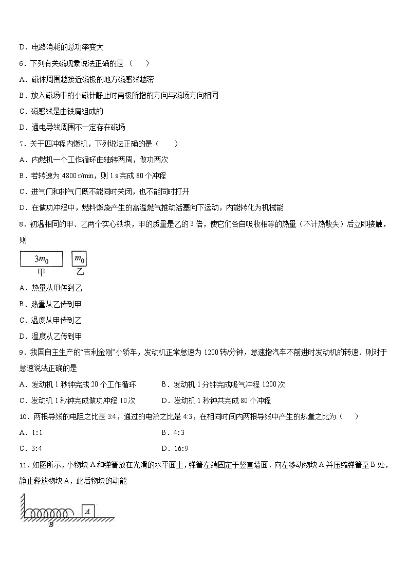 2023-2024学年重庆市江津区九年级物理第一学期期末联考模拟试题含答案第2页