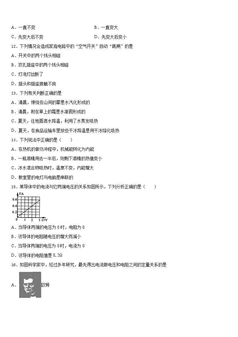 2023-2024学年重庆市江津区九年级物理第一学期期末联考模拟试题含答案第3页