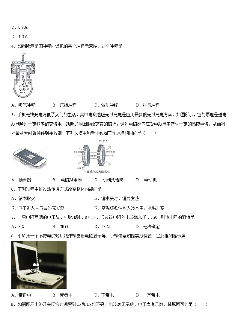 2023-2024学年重庆市两江巴蜀中学九年级物理第一学期期末经典试题含答案02