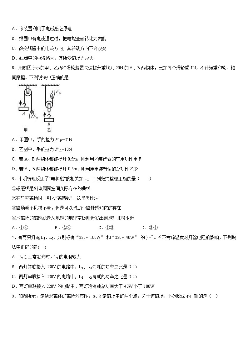 2023-2024学年重庆市七中学物理九上期末学业质量监测模拟试题含答案02