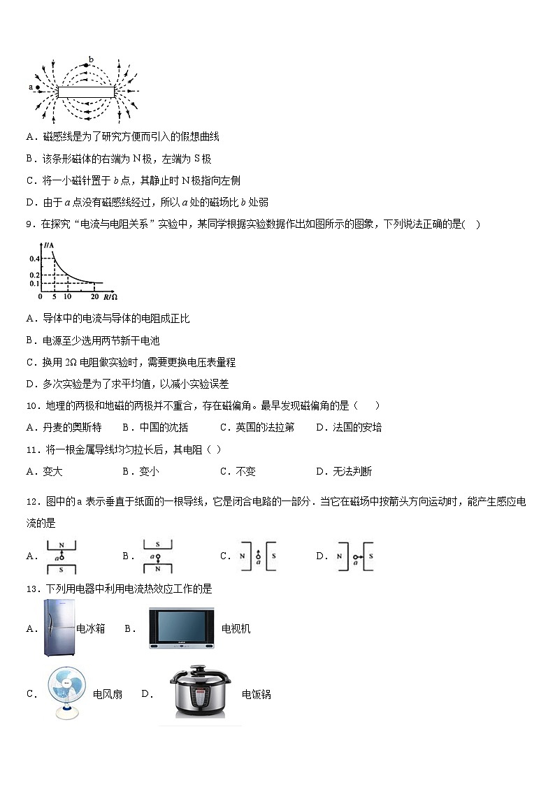 2023-2024学年重庆市七中学物理九上期末学业质量监测模拟试题含答案03