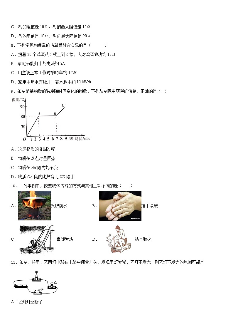 2023-2024学年重庆市江津区支坪中学九年级物理第一学期期末预测试题含答案第3页
