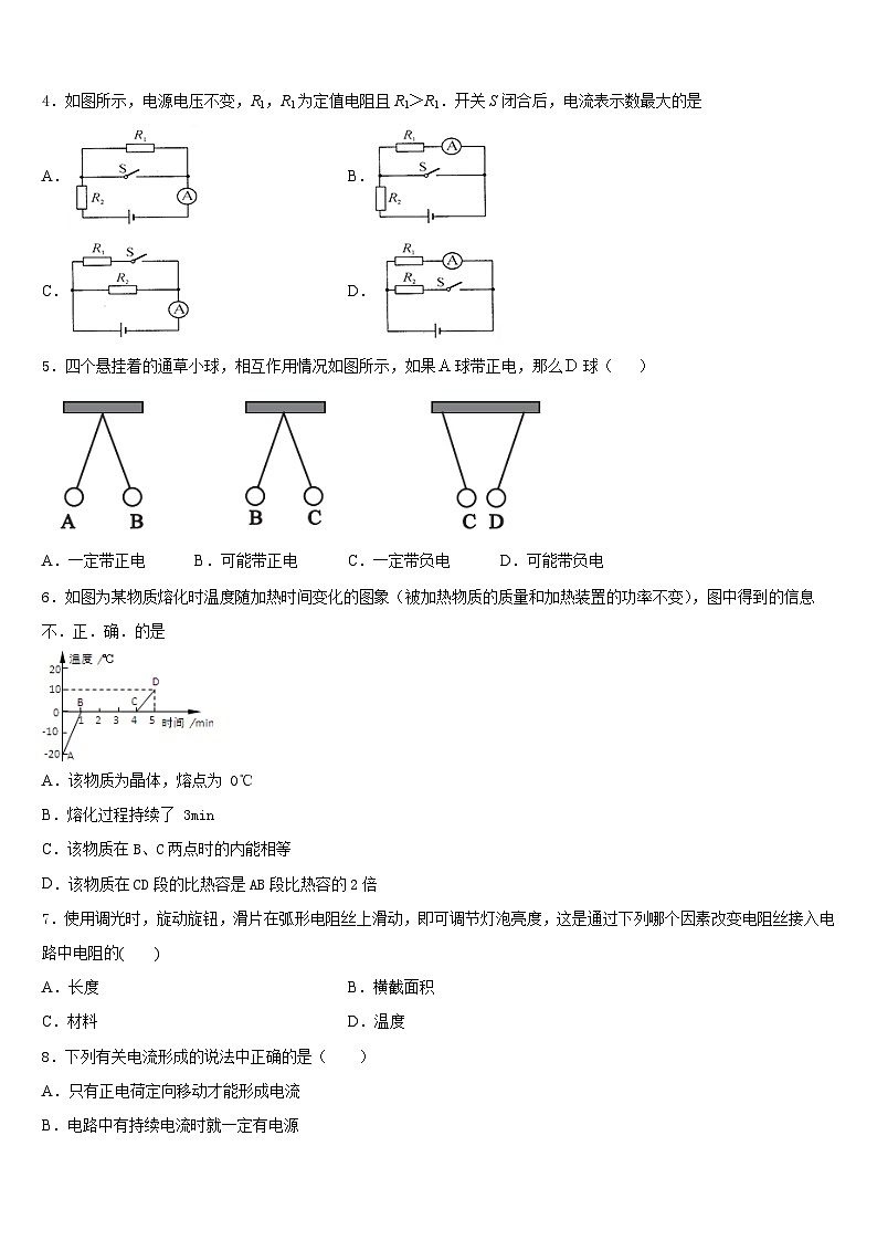 2023-2024学年重庆市渝中学区三十中学九上物理期末监测模拟试题含答案02