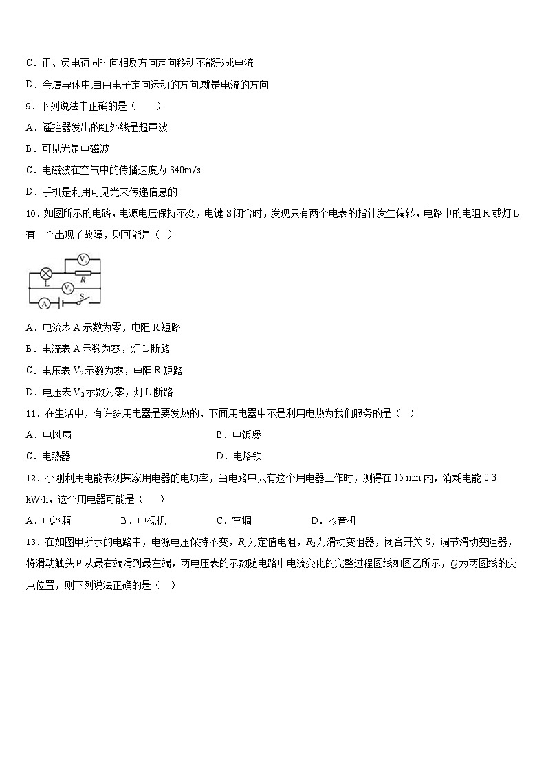 2023-2024学年重庆市渝中学区三十中学九上物理期末监测模拟试题含答案03