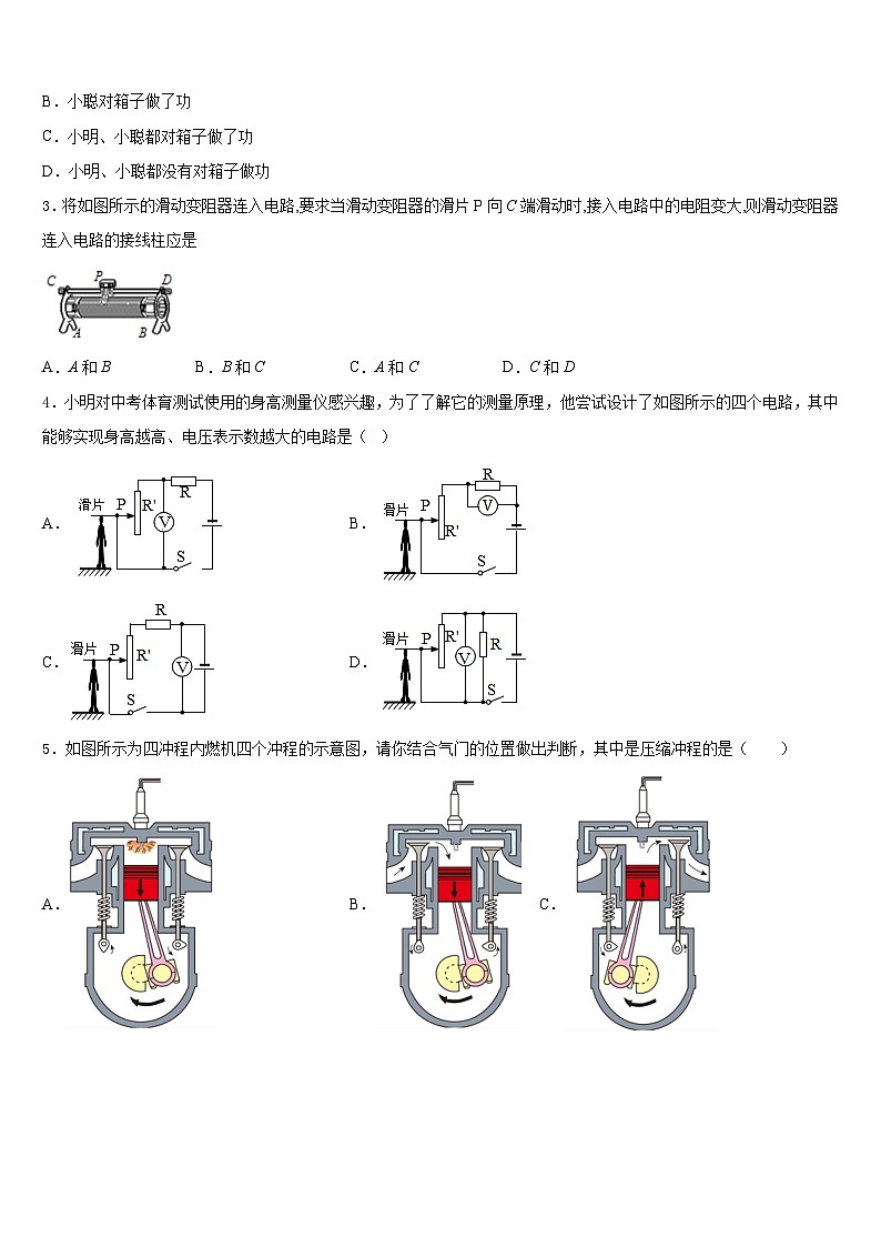 2023-2024学年重庆市西南大附属中学九年级物理第一学期期末联考试题含答案02