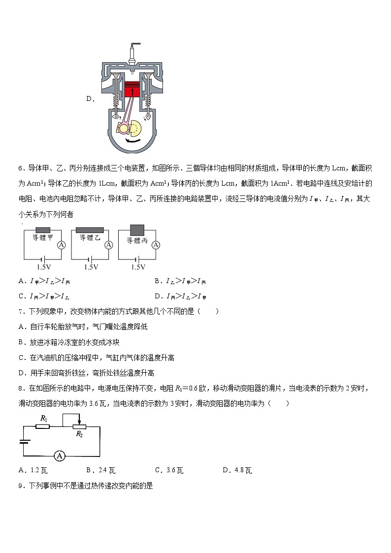 2023-2024学年重庆市西南大附属中学九年级物理第一学期期末联考试题含答案03
