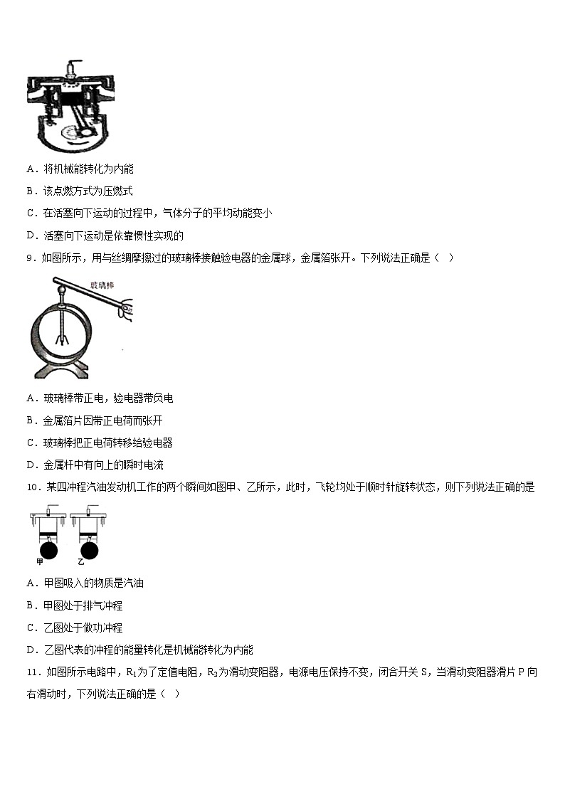2023-2024学年重庆市渝中学区巴蜀中学物理九年级第一学期期末教学质量检测模拟试题含答案03
