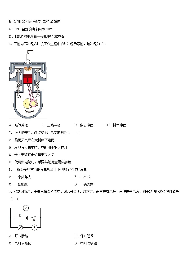 2023-2024学年重庆市巫山县物理九年级第一学期期末调研模拟试题含答案02