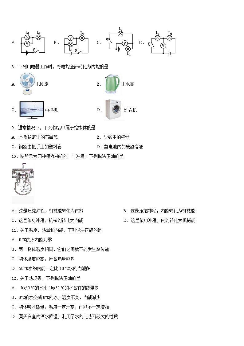 2023-2024学年重庆市九龙坡区十校物理九年级第一学期期末经典模拟试题含答案03