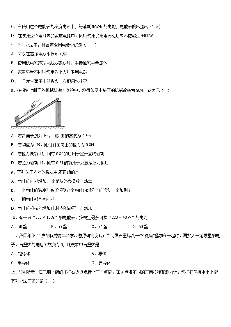 2023-2024学年重庆市万州三中学物理九年级第一学期期末质量跟踪监视试题含答案03
