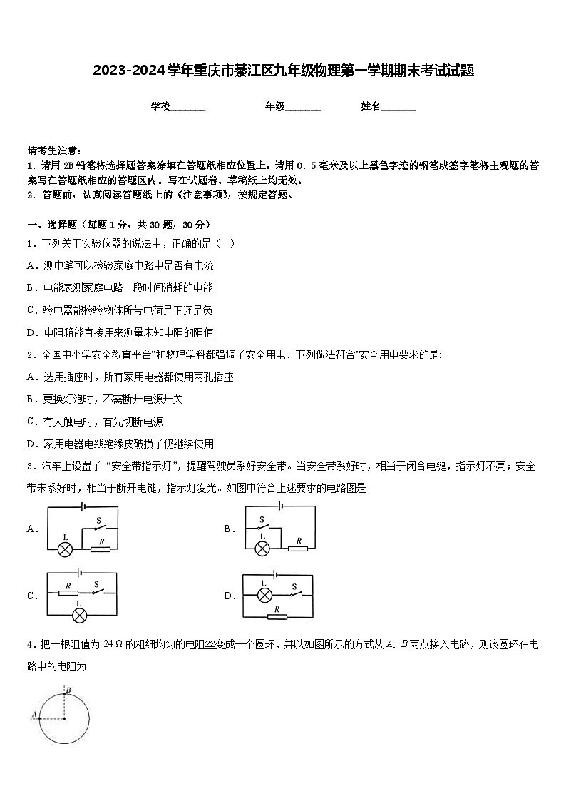 2023-2024学年重庆市綦江区九年级物理第一学期期末考试试题含答案01