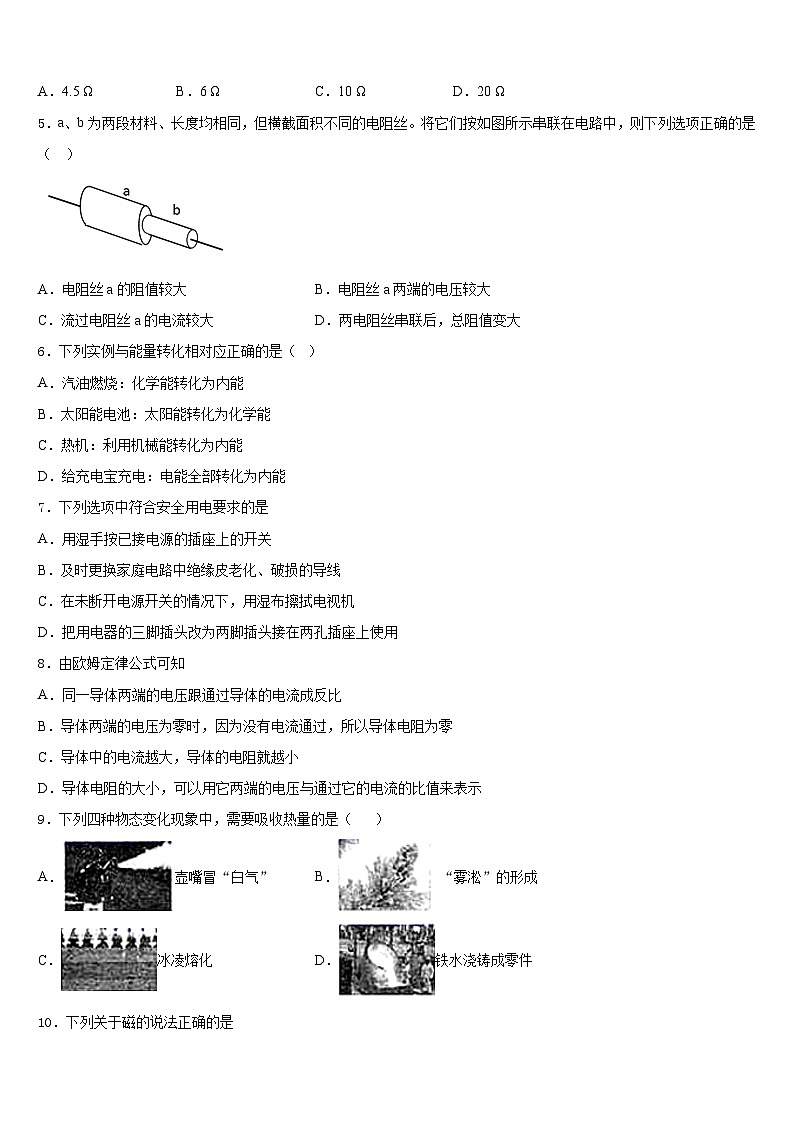 2023-2024学年重庆市綦江区九年级物理第一学期期末考试试题含答案02
