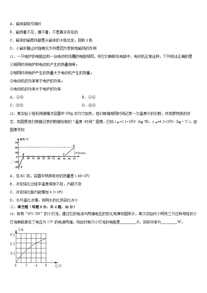 2023-2024学年重庆市綦江区九年级物理第一学期期末考试试题含答案03