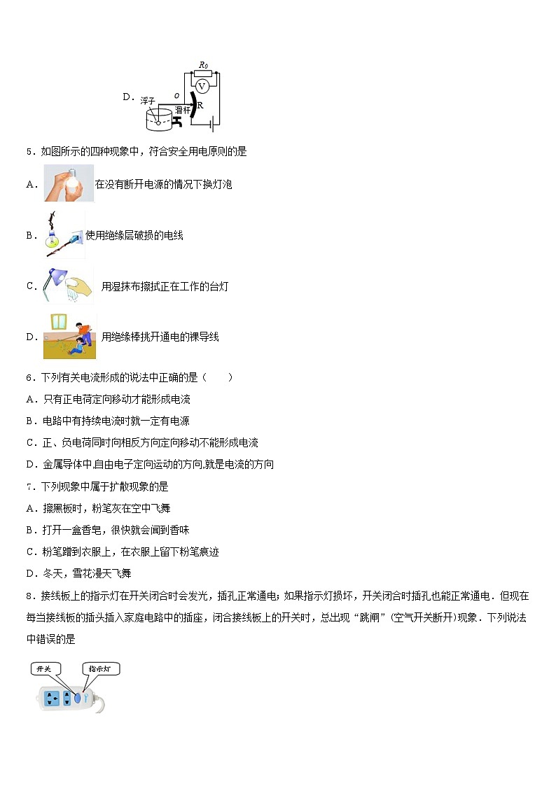 2023-2024学年重庆市南开（融侨）中学九年级物理第一学期期末教学质量检测模拟试题含答案02