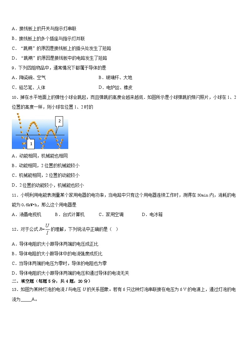 2023-2024学年重庆市南开（融侨）中学九年级物理第一学期期末教学质量检测模拟试题含答案03