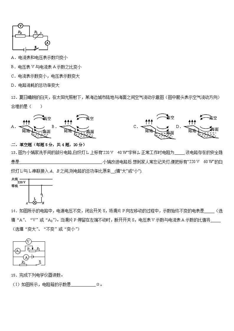 2023-2024学年重庆市开州集团九年级物理第一学期期末联考试题含答案03