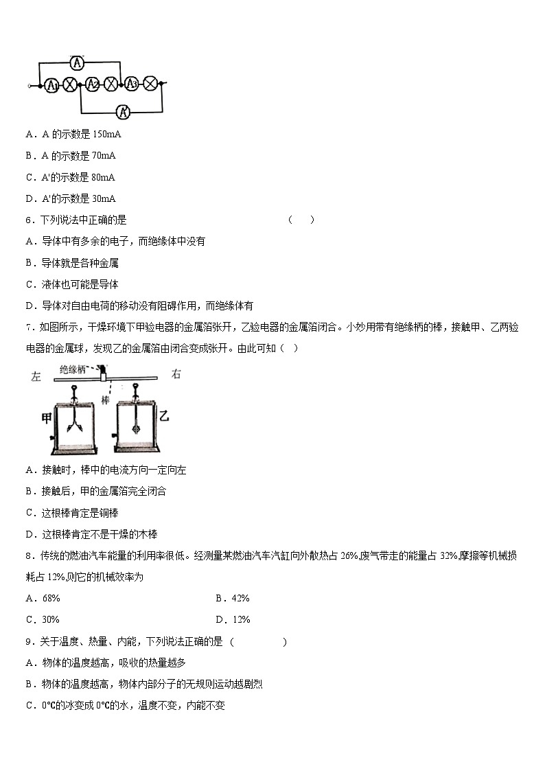 2023-2024学年重庆市两江新区九上物理期末学业质量监测试题含答案第2页