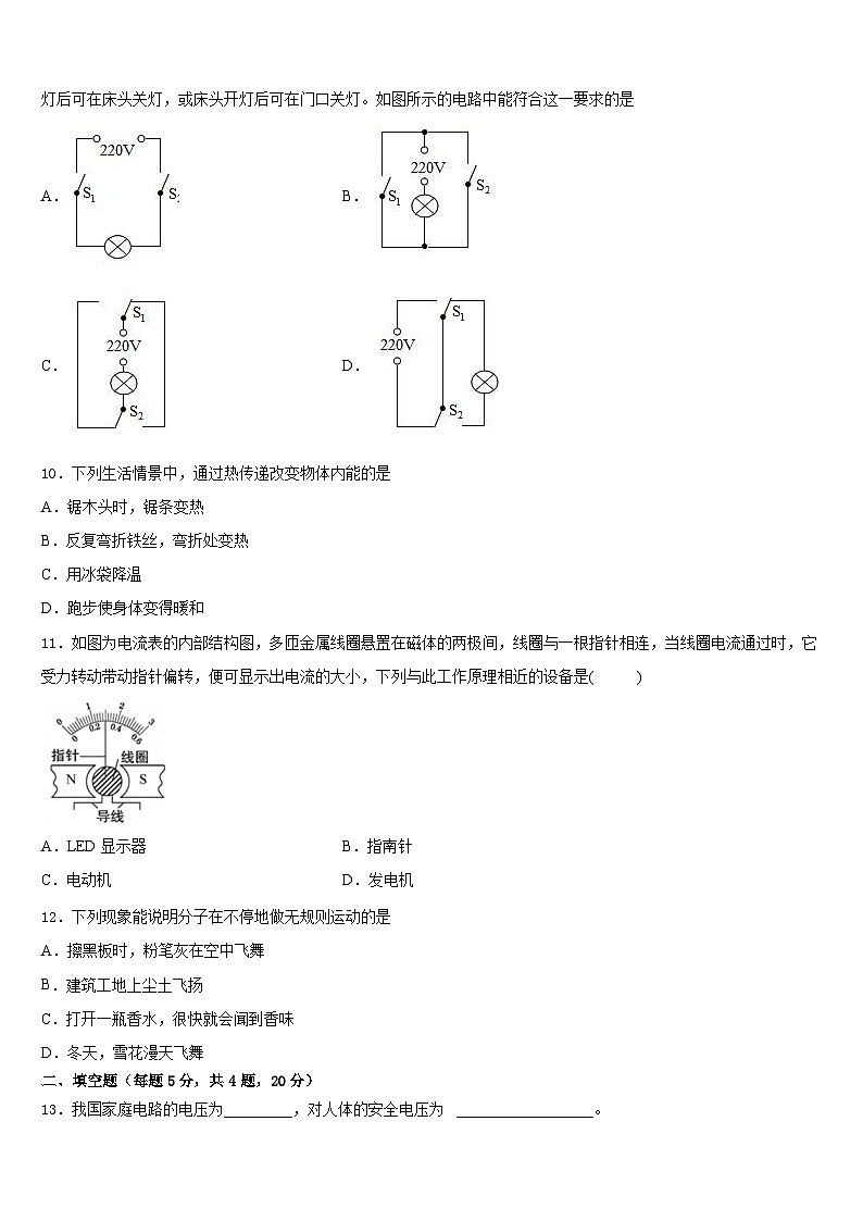 2023-2024学年重庆市全善中学巴南中学物理九年级第一学期期末质量跟踪监视模拟试题含答案03