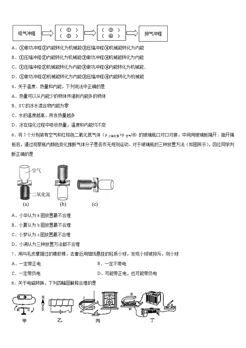 2023-2024学年重庆市鲁能巴蜀中学物理九上期末调研模拟试题含答案02