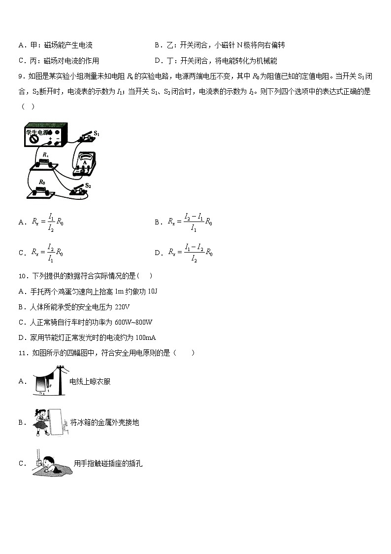 2023-2024学年重庆市鲁能巴蜀中学物理九上期末调研模拟试题含答案03