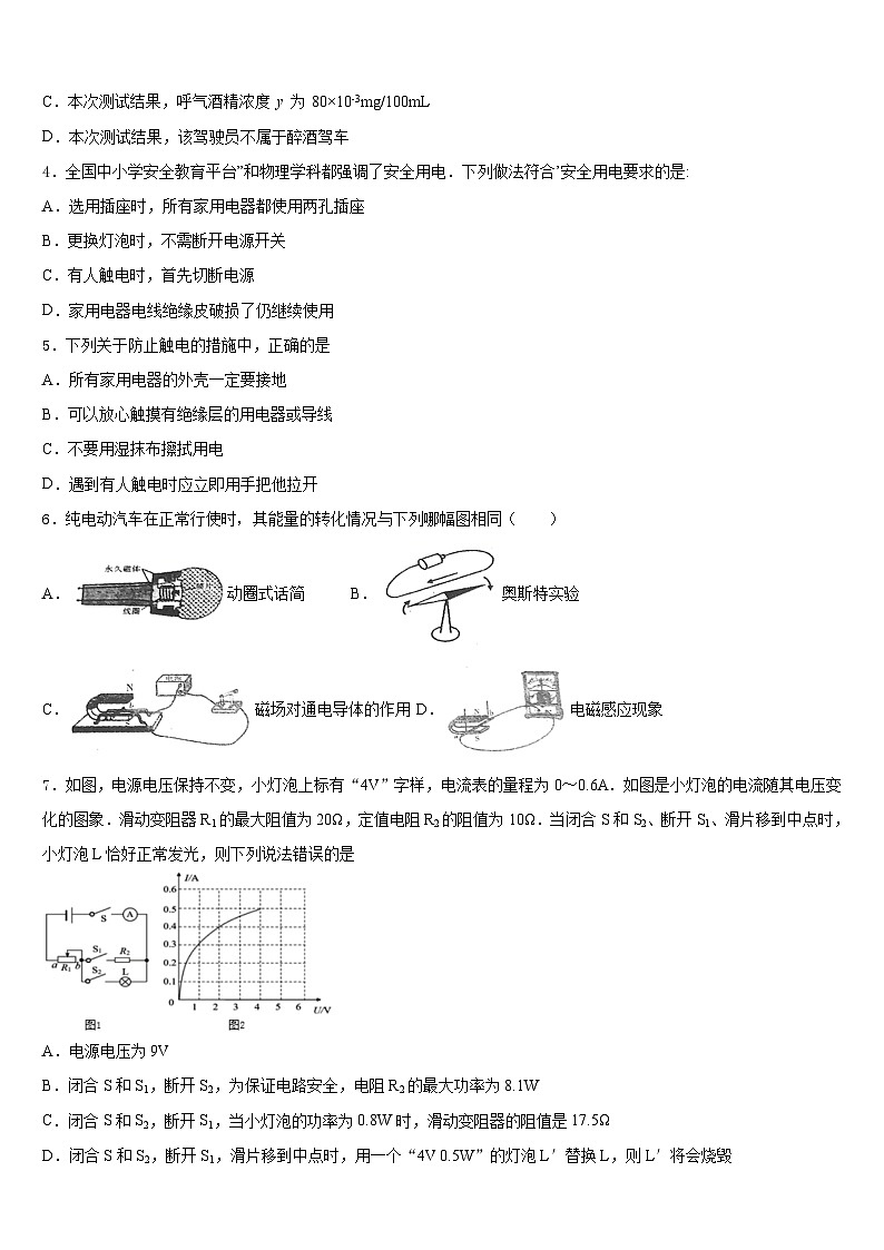 2023-2024学年重庆市南川区部分学校物理九上期末教学质量检测模拟试题含答案02