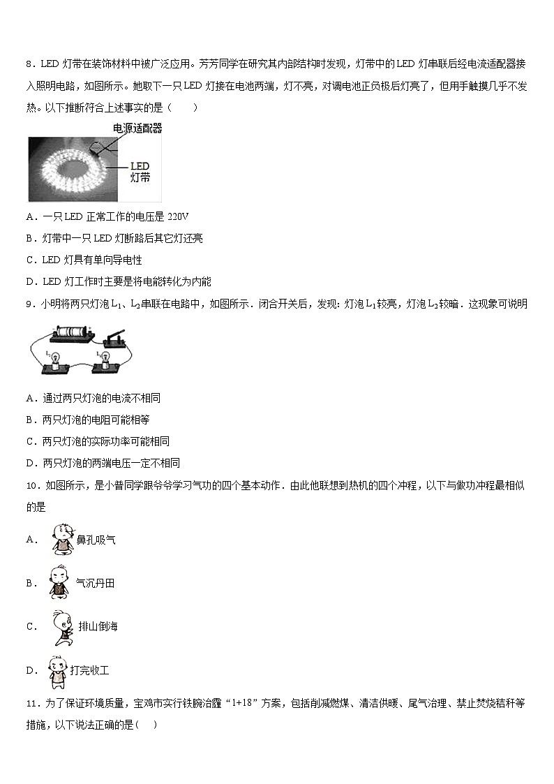 2023-2024学年重庆市南川区部分学校物理九上期末教学质量检测模拟试题含答案03