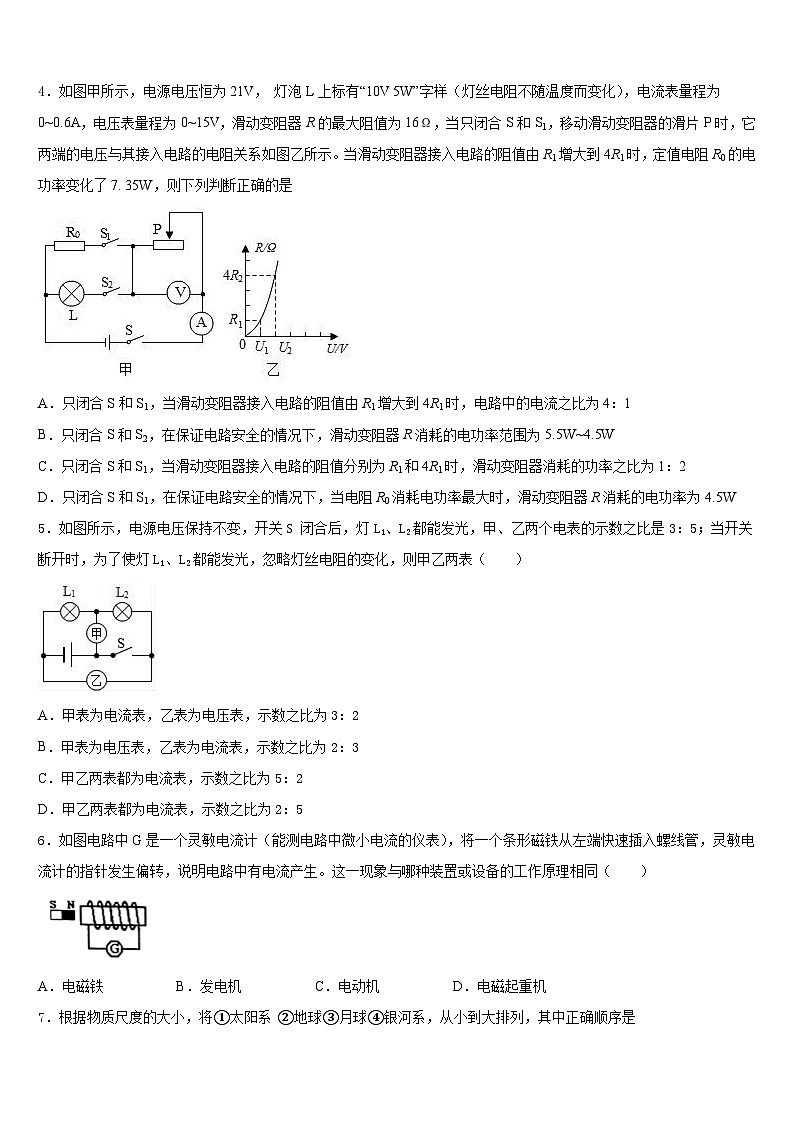 2023-2024学年重庆市沙坪坝区第八中学物理九上期末调研试题含答案02