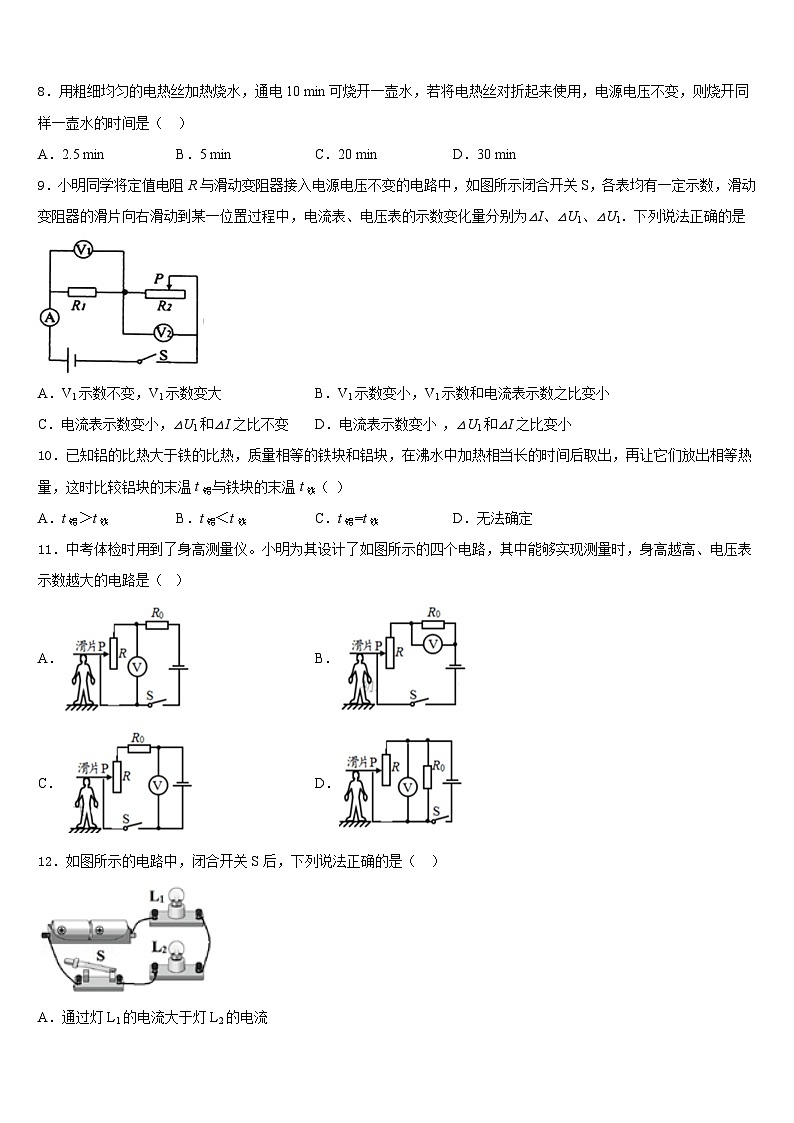 2023-2024学年重庆市万州区第二高级中学九年级物理第一学期期末调研试题含答案03