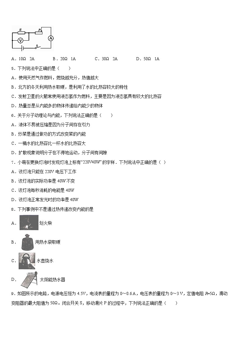 2023-2024学年阿坝市重点中学物理九上期末质量跟踪监视试题含答案02