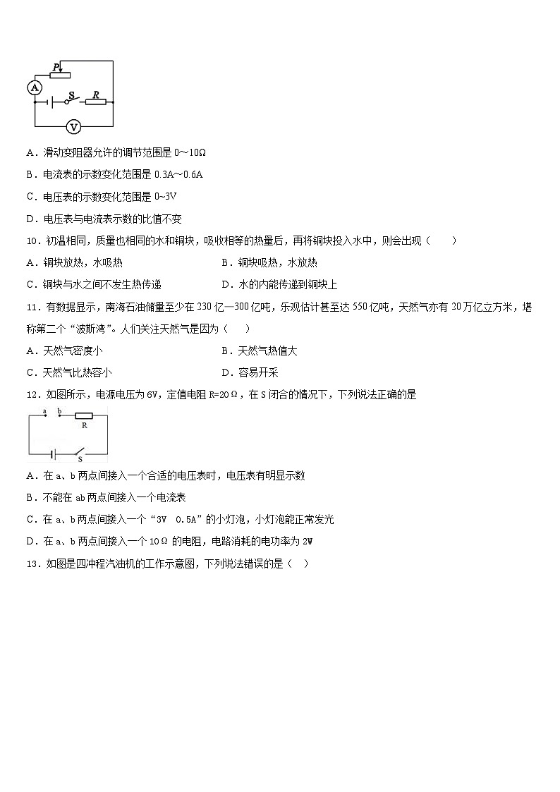 2023-2024学年阿坝市重点中学物理九上期末质量跟踪监视试题含答案03