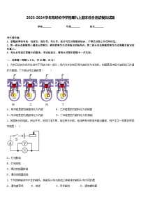 2023-2024学年陈经纶中学物理九上期末综合测试模拟试题含答案