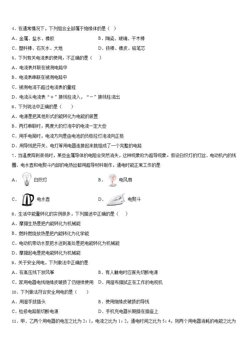 2023-2024学年陈经纶中学物理九上期末综合测试模拟试题含答案02