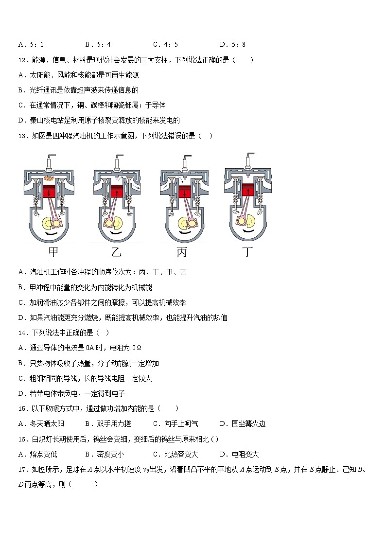 2023-2024学年陈经纶中学物理九上期末综合测试模拟试题含答案03