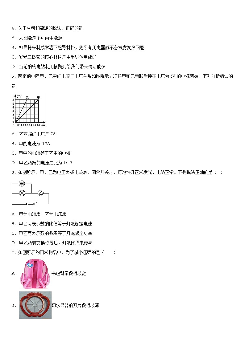 2023-2024学年陕西省安工业大附属中学物理九年级第一学期期末考试模拟试题含答案02