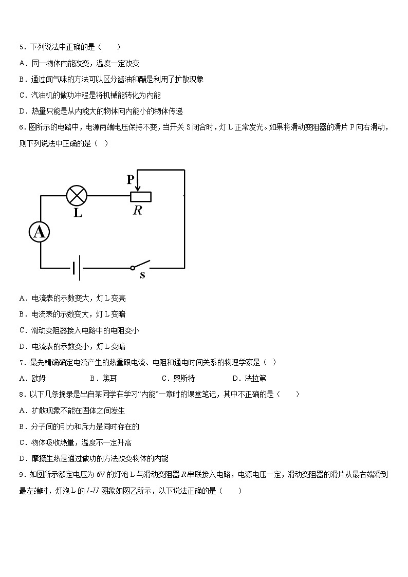 2023-2024学年陕西省安工业大附属中学物理九年级第一学期期末综合测试试题含答案第2页