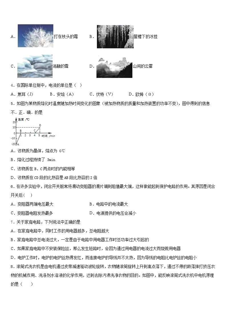 2023-2024学年陕西省安康市九年级物理第一学期期末监测试题含答案第2页