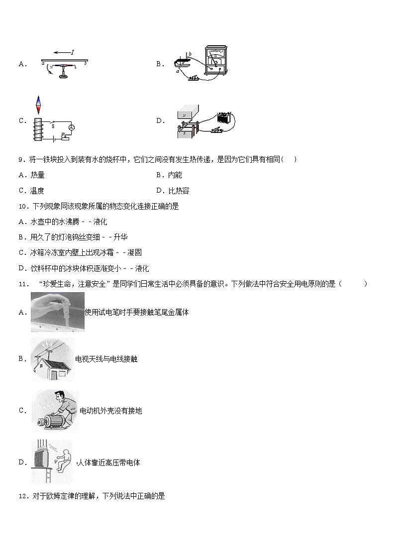 2023-2024学年陕西省安康市九年级物理第一学期期末监测试题含答案第3页