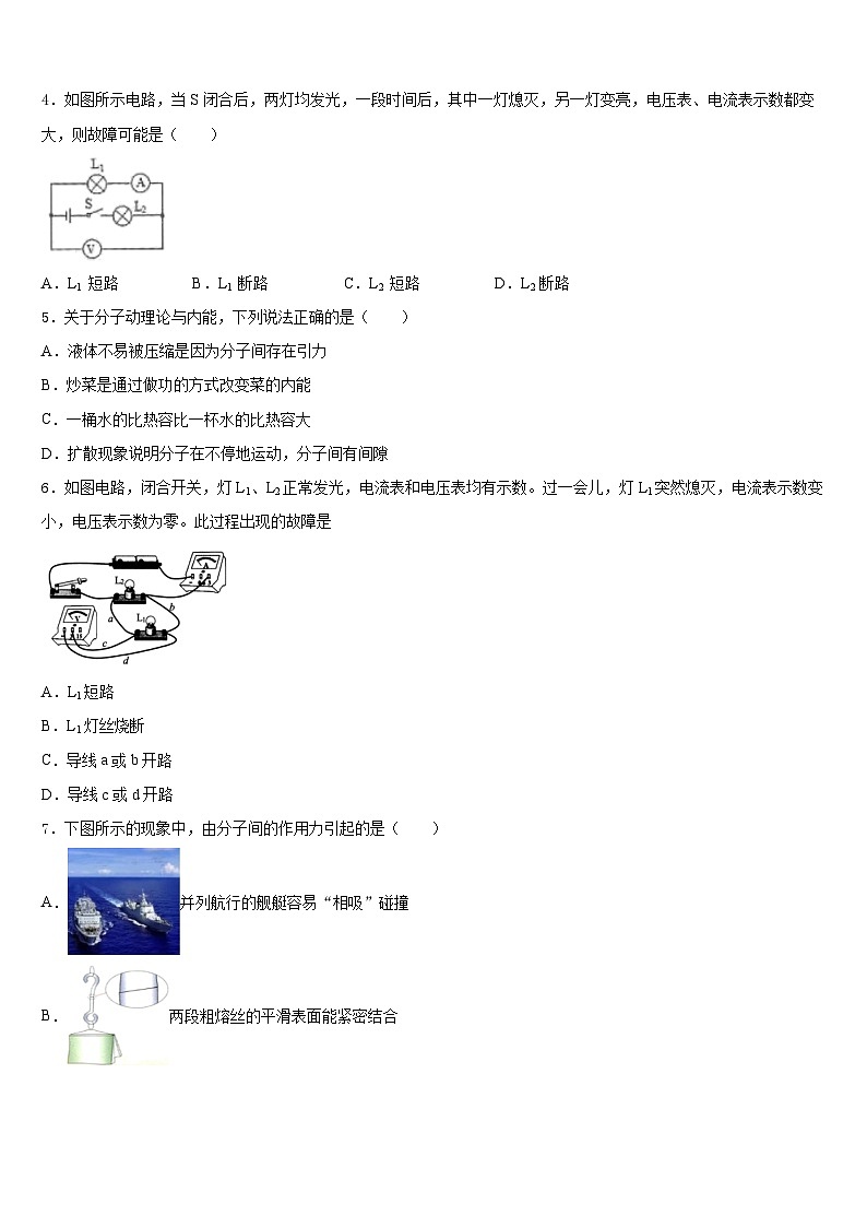 2023-2024学年陕西省安康市名校九上物理期末经典试题含答案第2页