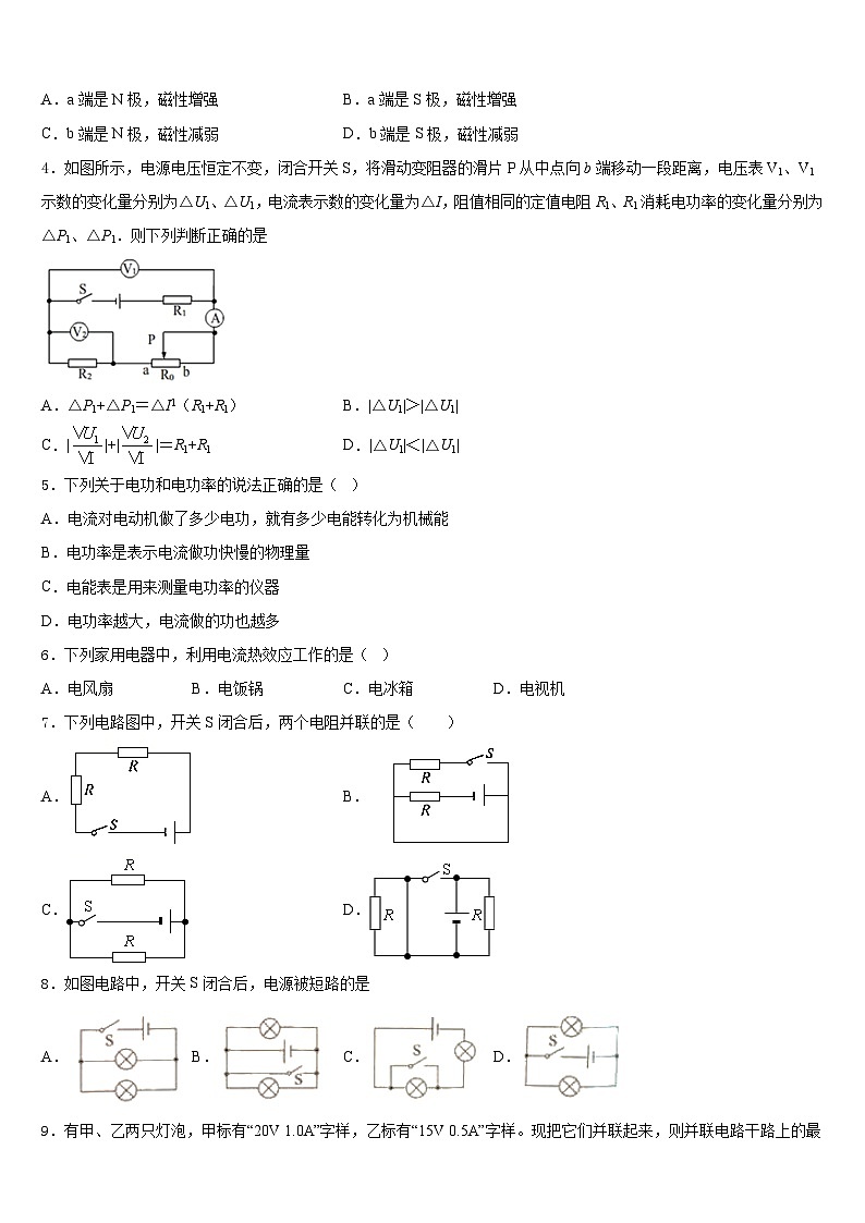 2023-2024学年陕西省宝鸡岐山县联考九年级物理第一学期期末质量检测试题含答案第2页