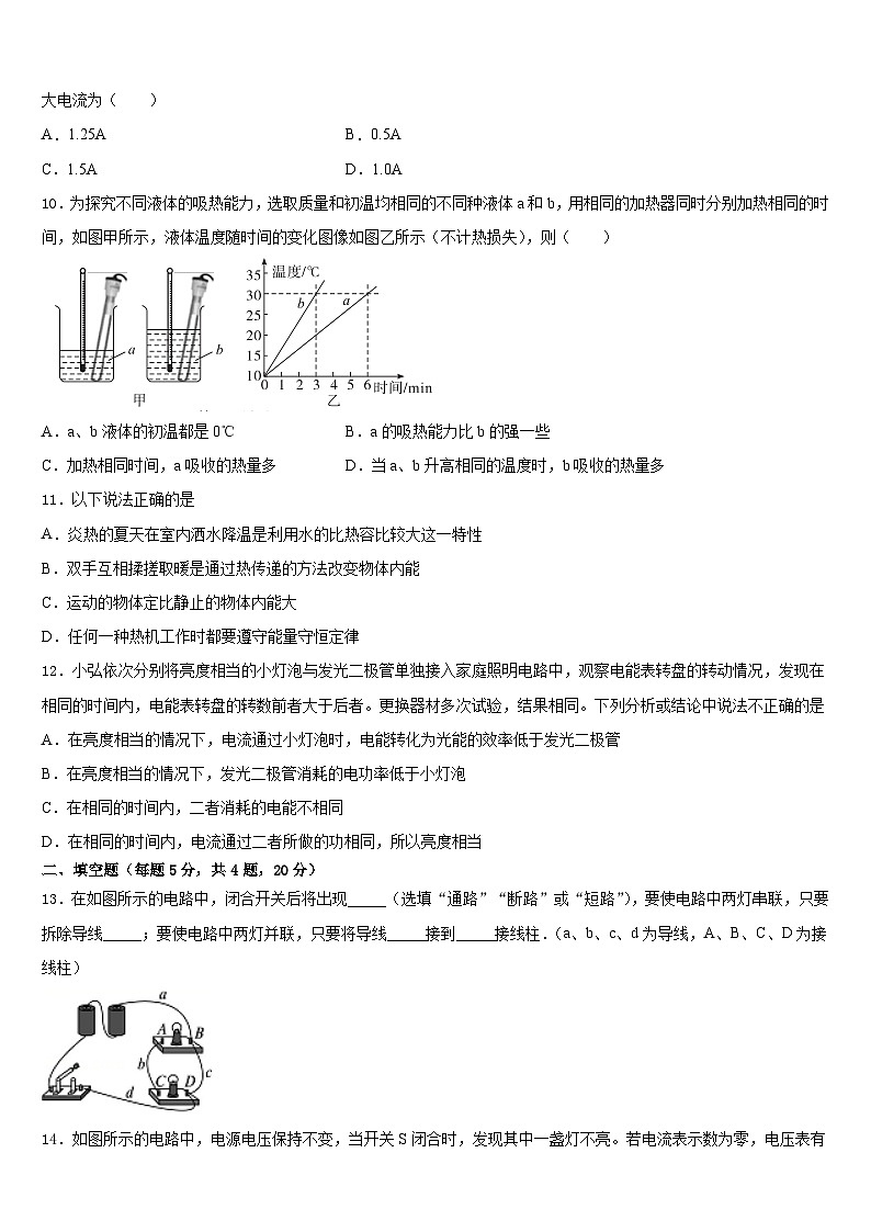 2023-2024学年陕西省宝鸡岐山县联考九年级物理第一学期期末质量检测试题含答案第3页