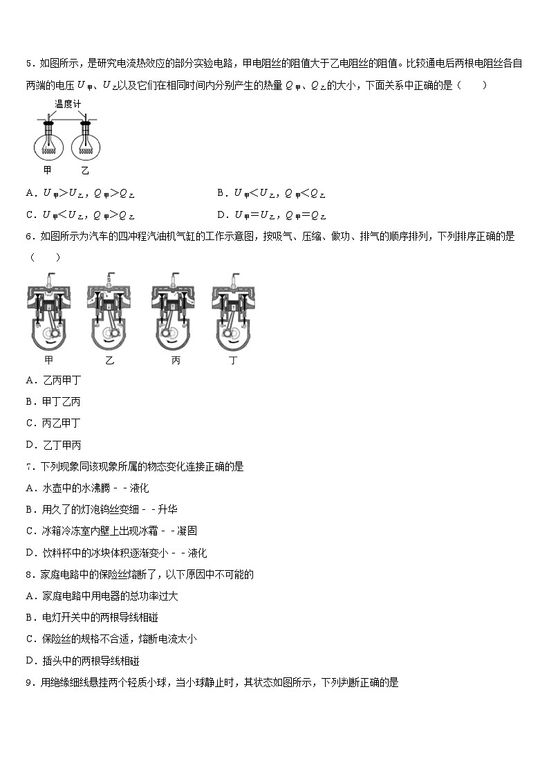 2023-2024学年陕西省宝鸡市陈仓区物理九上期末质量检测模拟试题含答案02