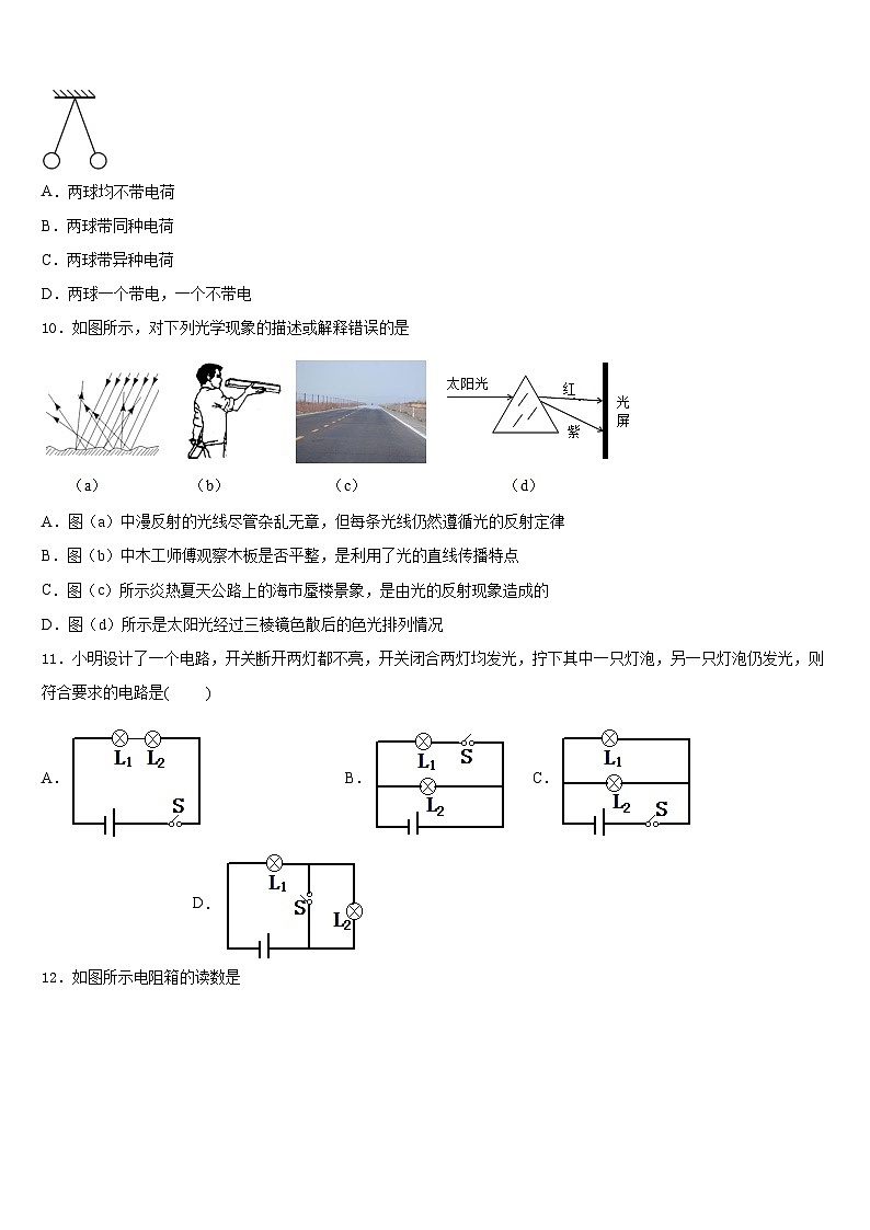 2023-2024学年陕西省宝鸡市陈仓区物理九上期末质量检测模拟试题含答案03