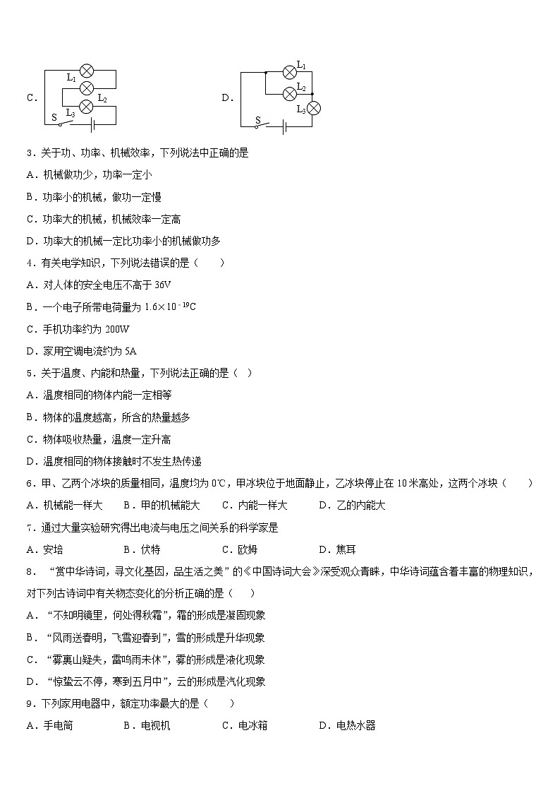 2023-2024学年陕西省宝鸡市金台区金河中学九年级物理第一学期期末教学质量检测模拟试题含答案第2页