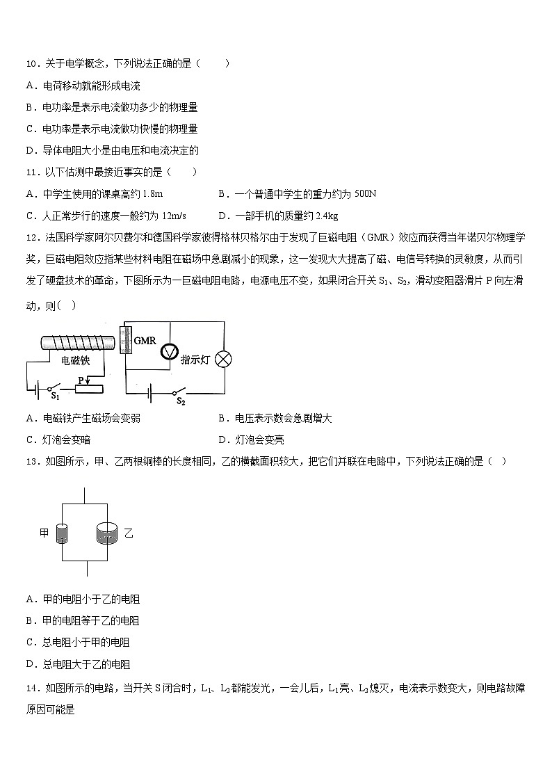 2023-2024学年陕西省宝鸡市金台区金河中学九年级物理第一学期期末教学质量检测模拟试题含答案第3页