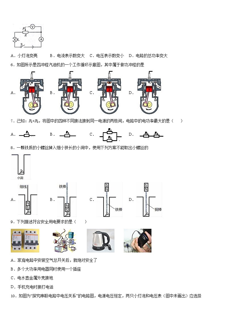 2023-2024学年陕西省宝鸡市九年级物理第一学期期末达标检测试题含答案第2页