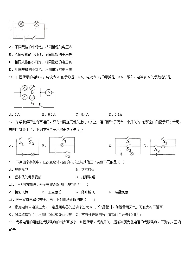 2023-2024学年陕西省宝鸡市九年级物理第一学期期末达标检测试题含答案第3页