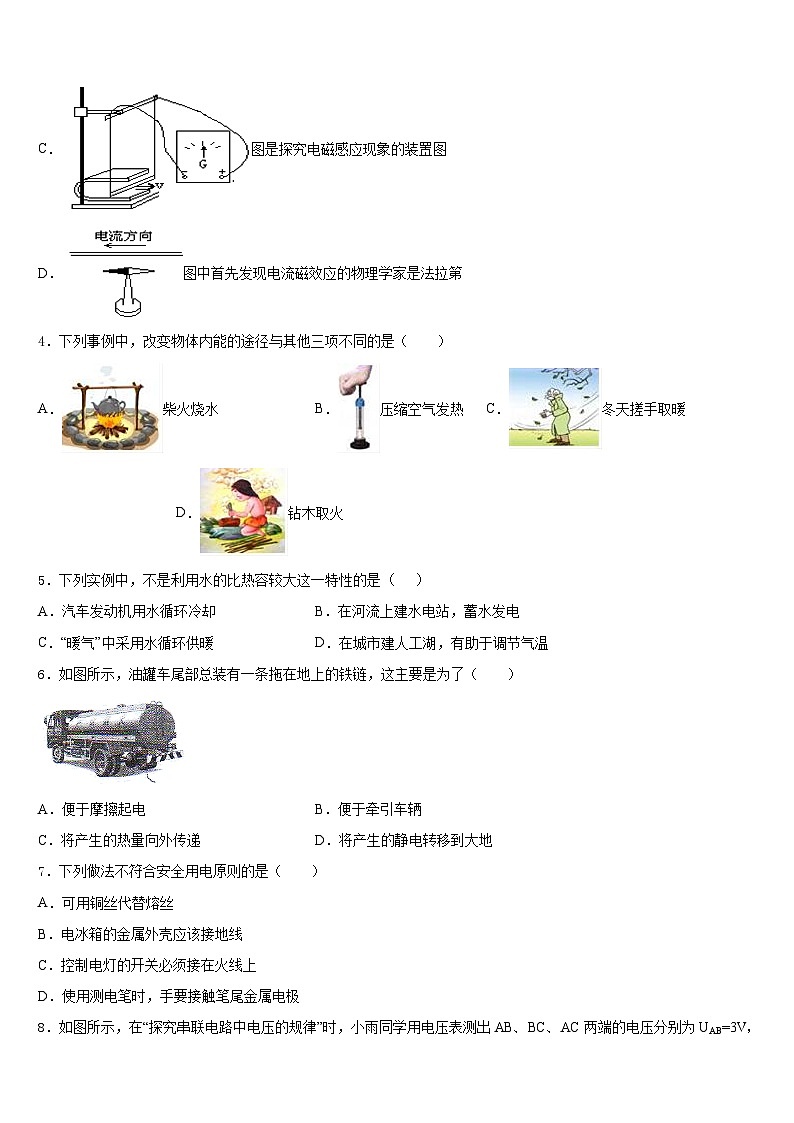 2023-2024学年陕西省宝鸡市岐山县九年级物理第一学期期末预测试题含答案第2页