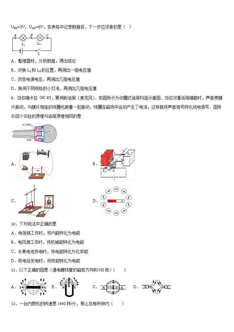 2023-2024学年陕西省宝鸡市岐山县九年级物理第一学期期末预测试题含答案第3页
