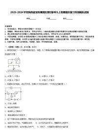 2023-2024学年陕西省宝鸡渭滨区四校联考九上物理期末复习检测模拟试题含答案